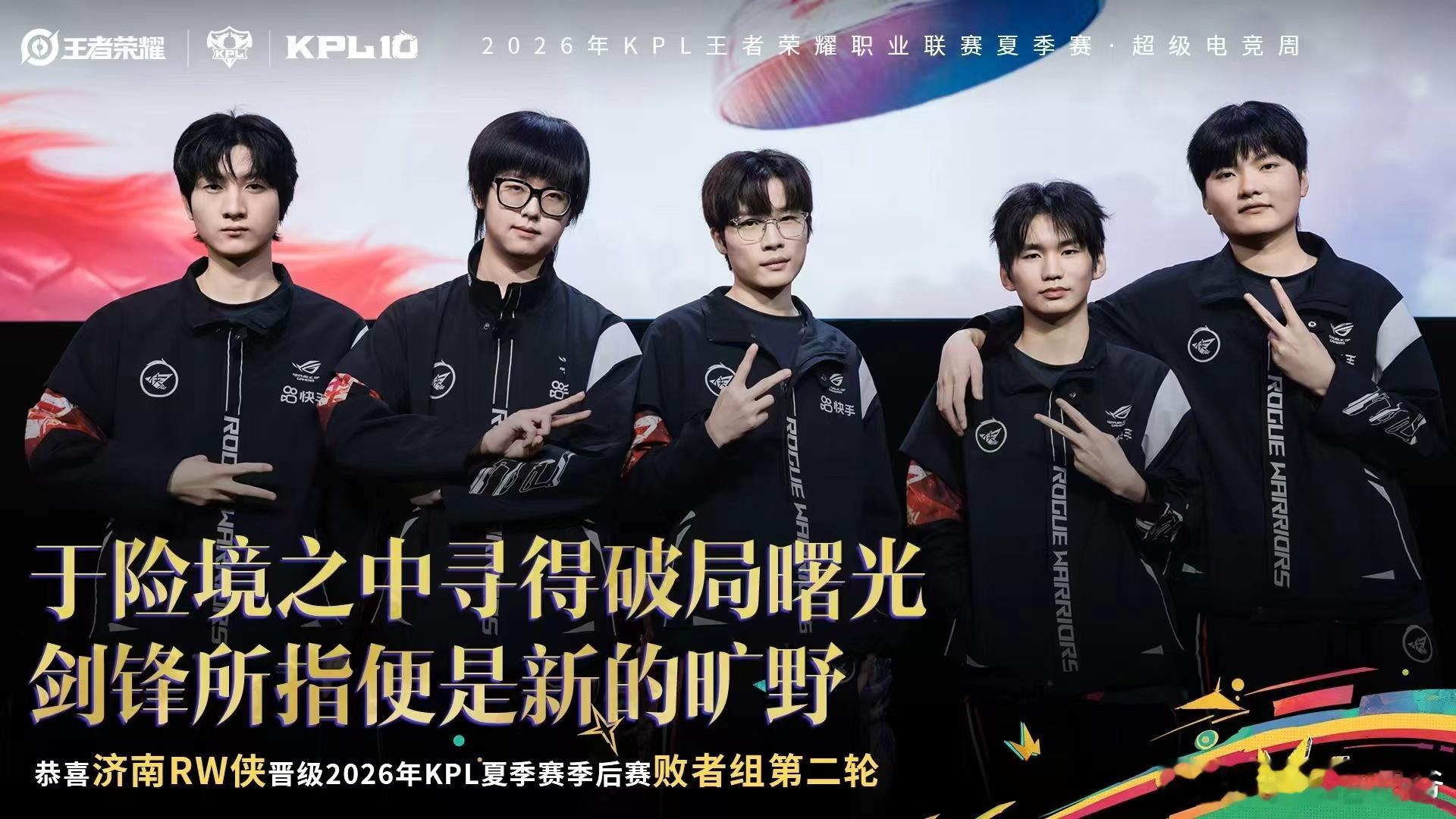 RW晋级败者组第二轮恭喜济南RW侠晋级下一轮败者组！一路顶住压力拿到胜利，马上就