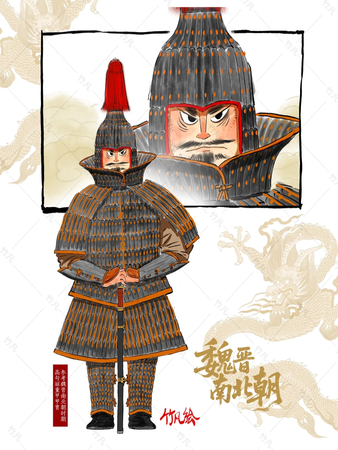 前燕慕容鲜卑重甲骑兵甲胄插图