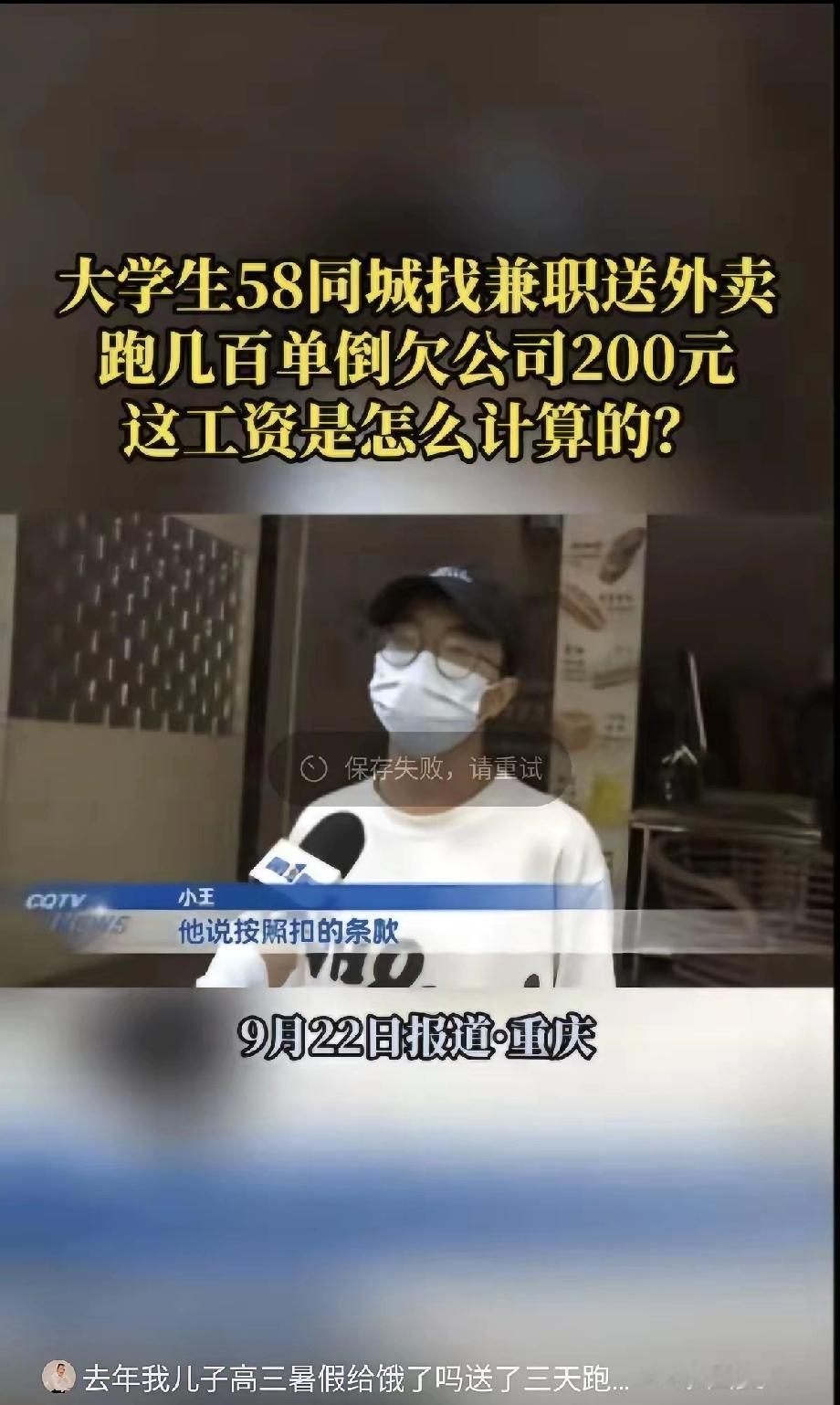 “资本家看了都落泪！”9月，重庆，一大学生暑假兼职送外卖，一个月就跑了好几百多单