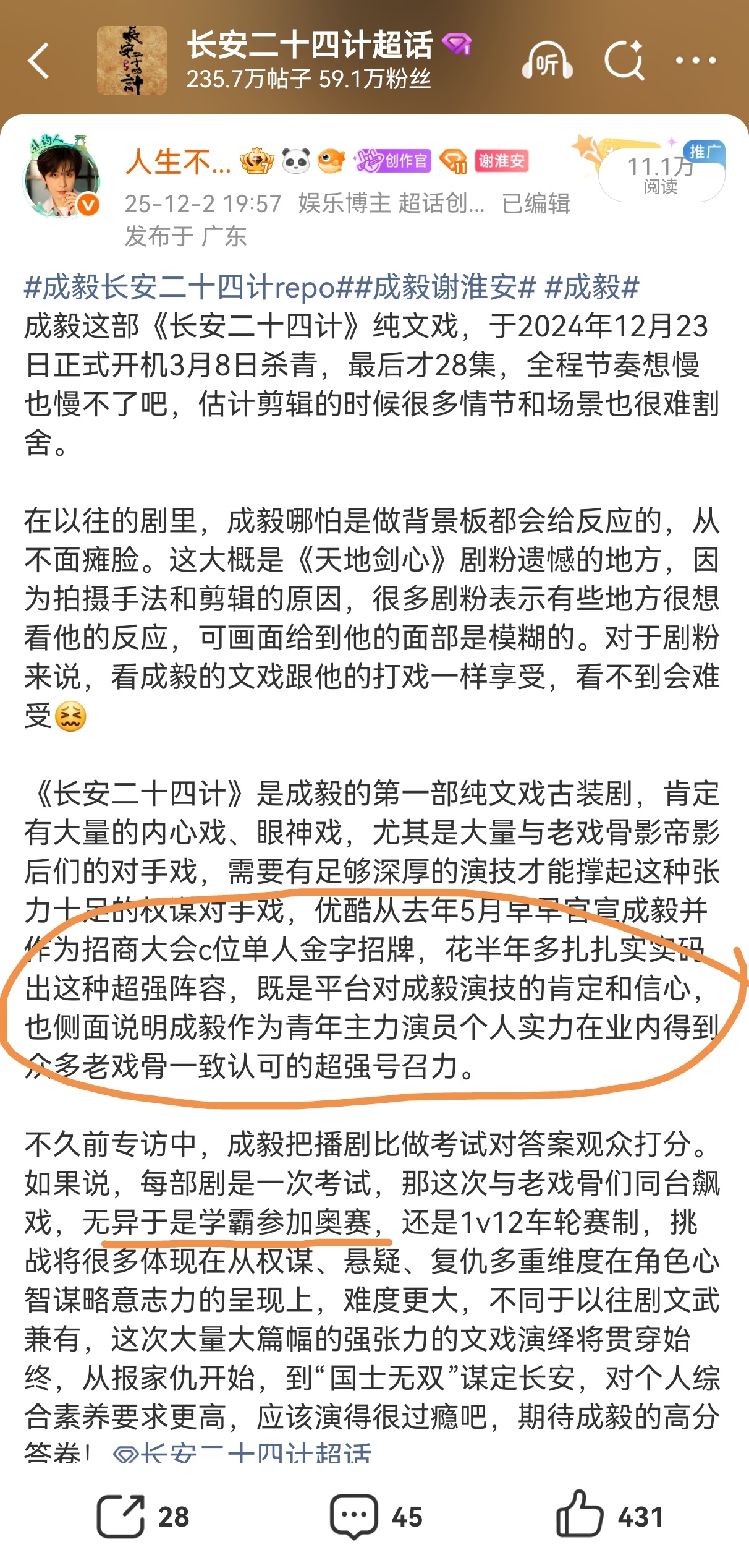 《长安二十四计》已全方位验证了成毅的实力，如今《狩谎》算是进阶之作，只会有更多更