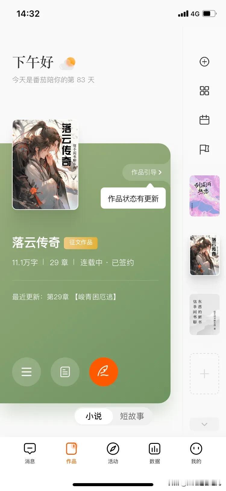 《落云传奇》已在番茄签约

感谢各位友友长期以来对之九的关注和支持，谢谢大家！之