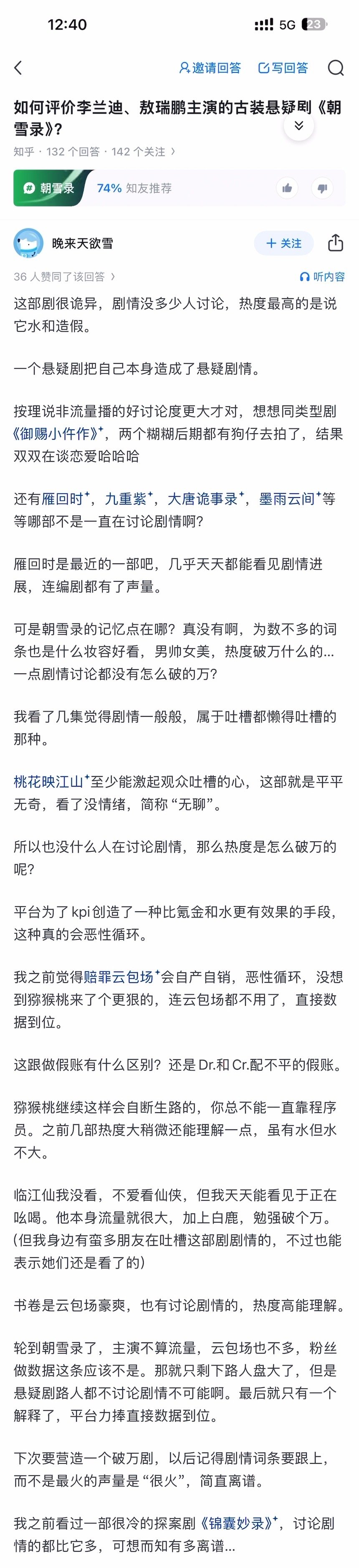 如何评价李兰迪、敖瑞鹏主演的古装悬疑剧《朝雪录》？ ​​​