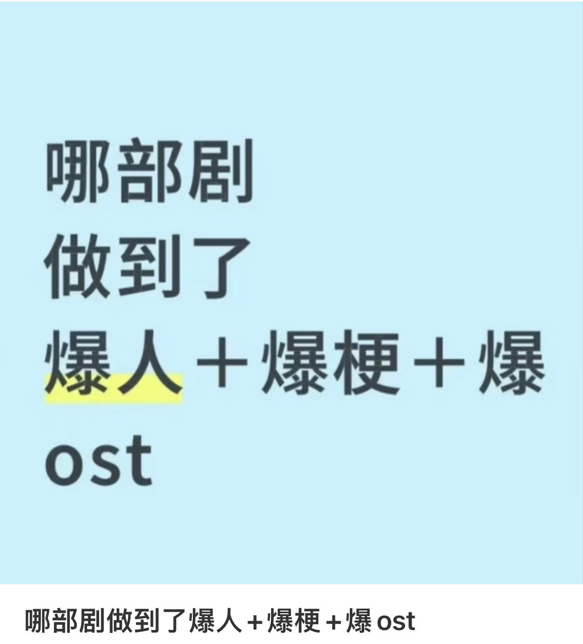 爆人，爆梗，爆ost剧：刘诗诗《步步惊心》《仙剑三》《女医明妃传》《轩辕剑之天之