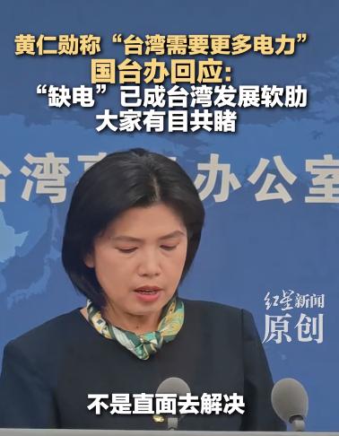 6月3日，据报道，台当局长期对外宣称本地供电体系稳定，声称未来数年不会出现缺电隐