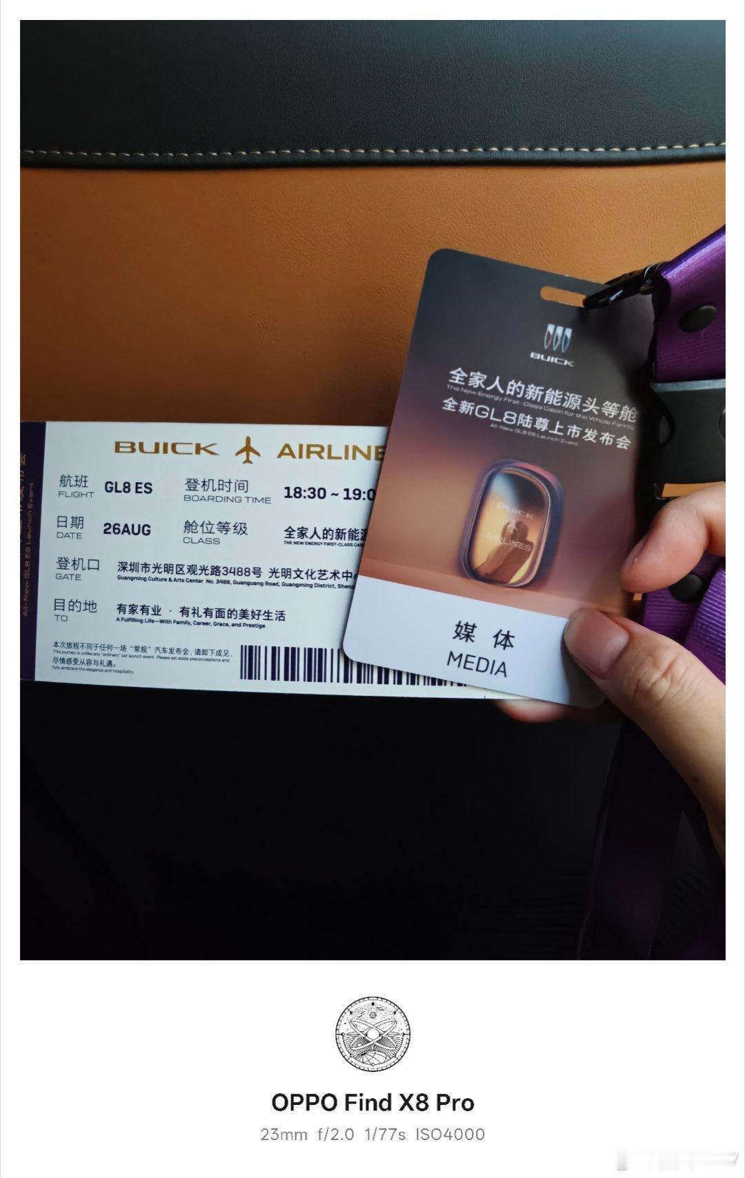 全新别克GL8陆尊上市发布会​​今晚7点，敬请期待！ ​​​