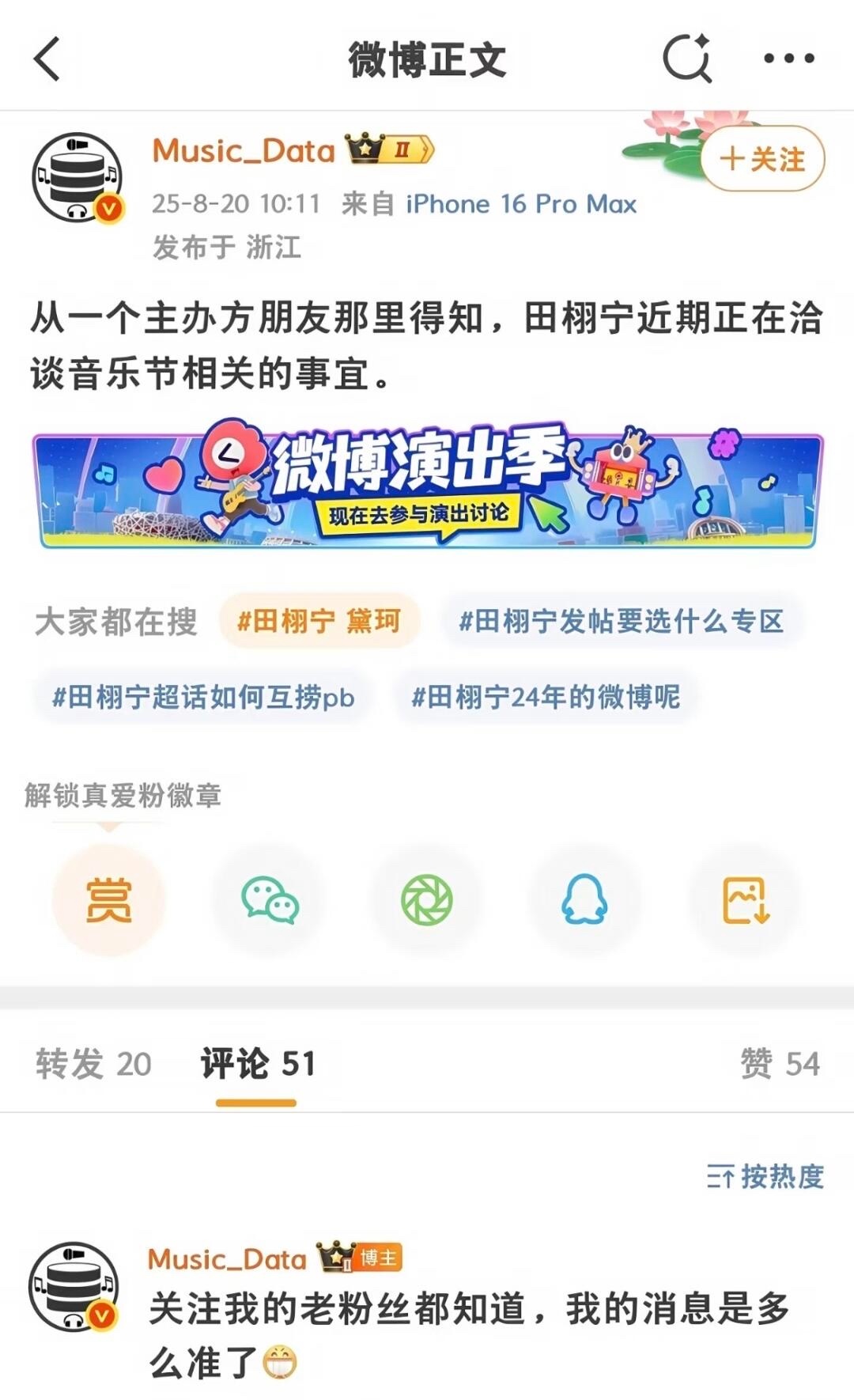 田栩宁也要去音乐节了[哆啦A梦吃惊] ​​​