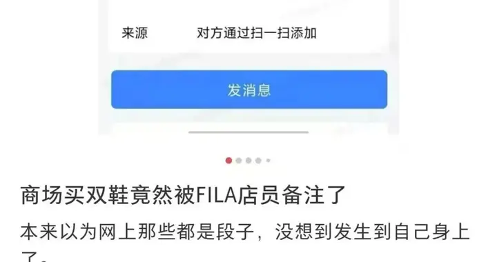 门店备注顾客“买鞋子嫌贵”，斐乐中国总部回应
