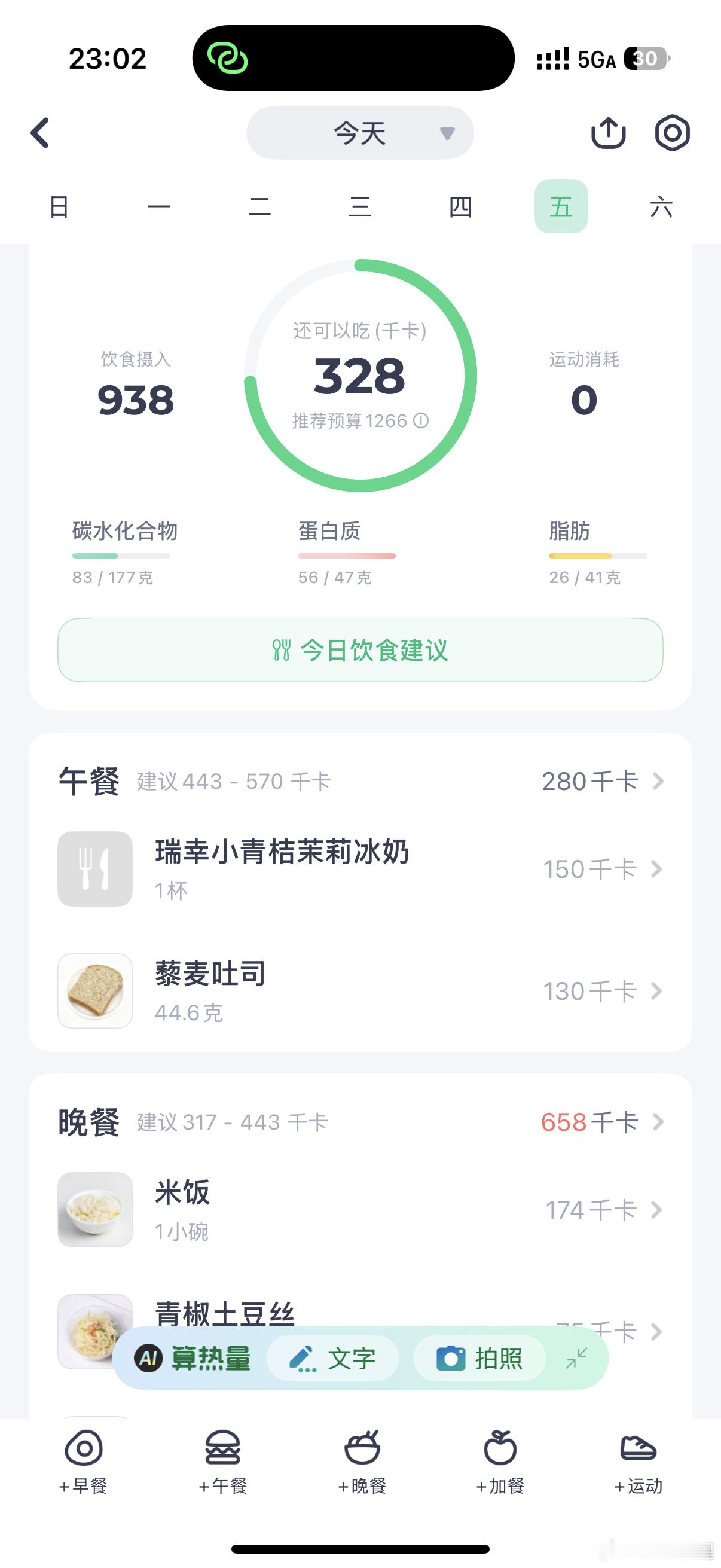 Day28今天吃烦烦的减肥打卡日记