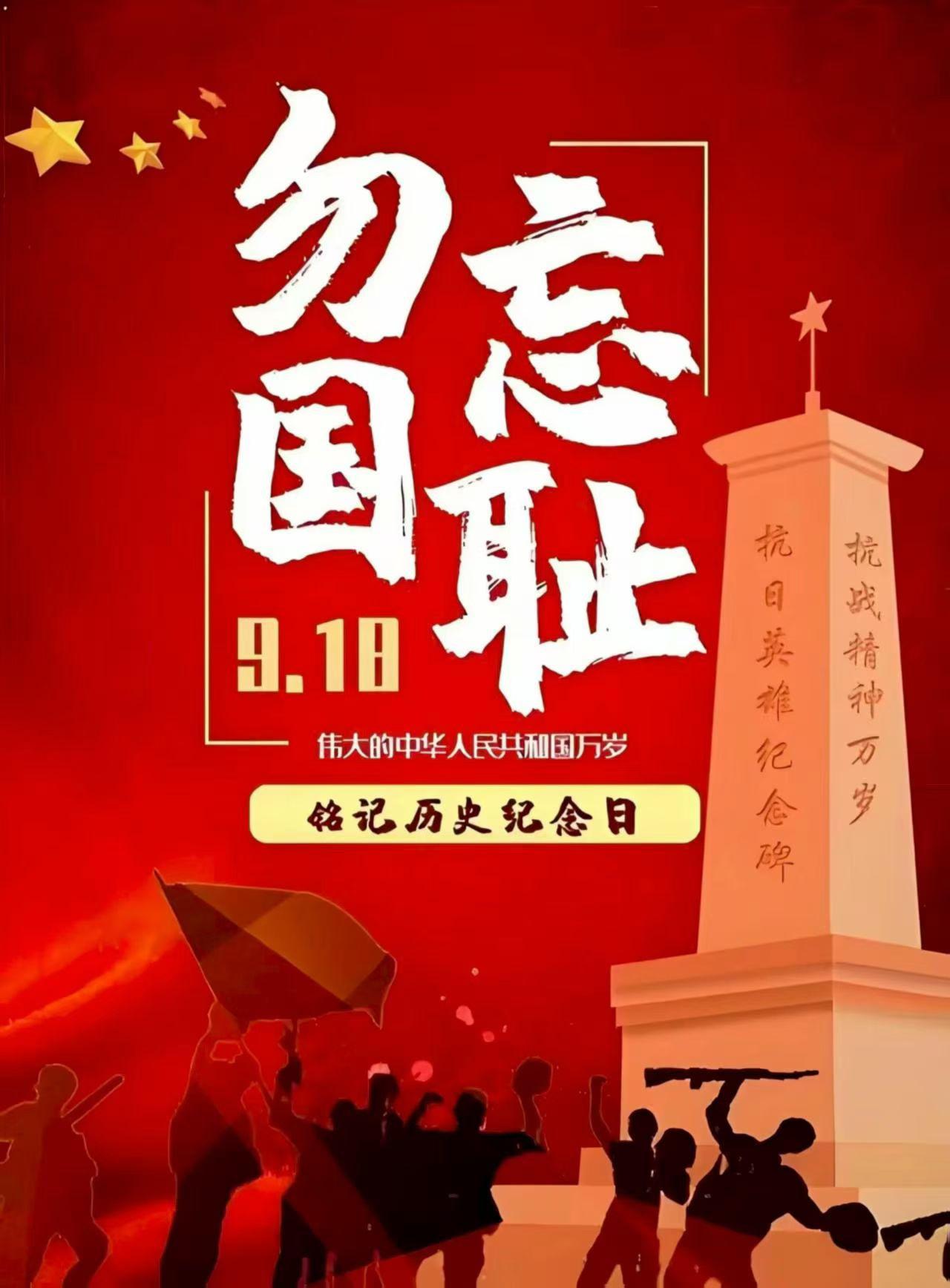 9月18号凌晨，新华社发布了一则消息，让94年前的那段历史再次清晰地浮现在我们眼
