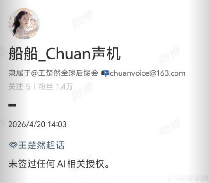 多位艺人否认签约AI授权 今天爱奇艺官宣有100+艺人签约AI艺人库，引发系列热