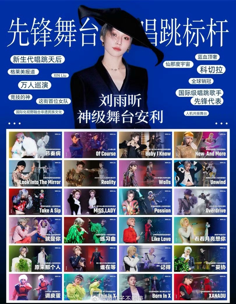 THE9出道组现状 刘雨昕的舞台数据这么好的吗