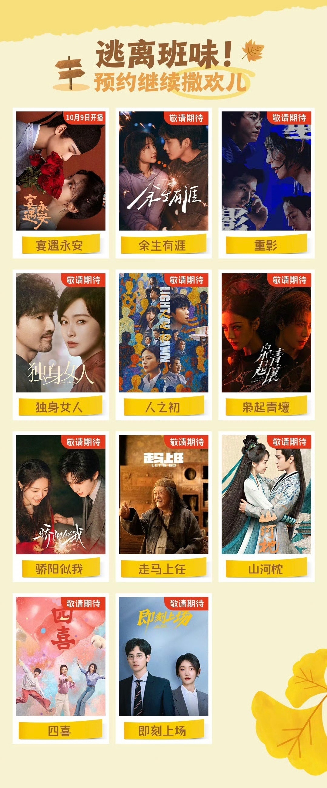 🐧Q4片单🈶《宴遇永安》王影璐、李昀锐《余生有涯》张彬彬、毛晓彤《重影》高叶