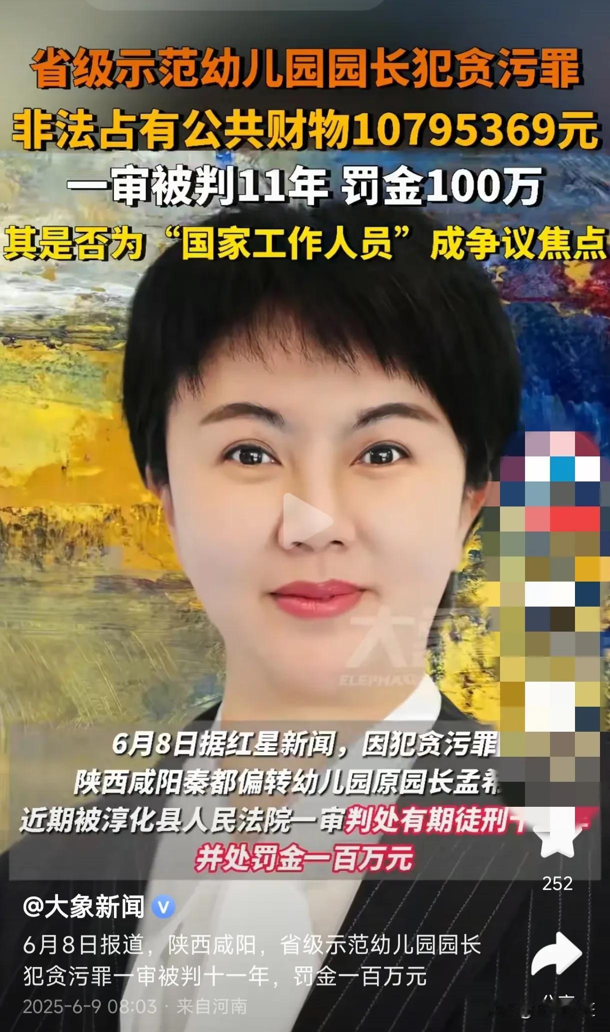 省级示范幼儿园园长贪污1079万，被判11年，并处“罚款”100万。我就想问，一