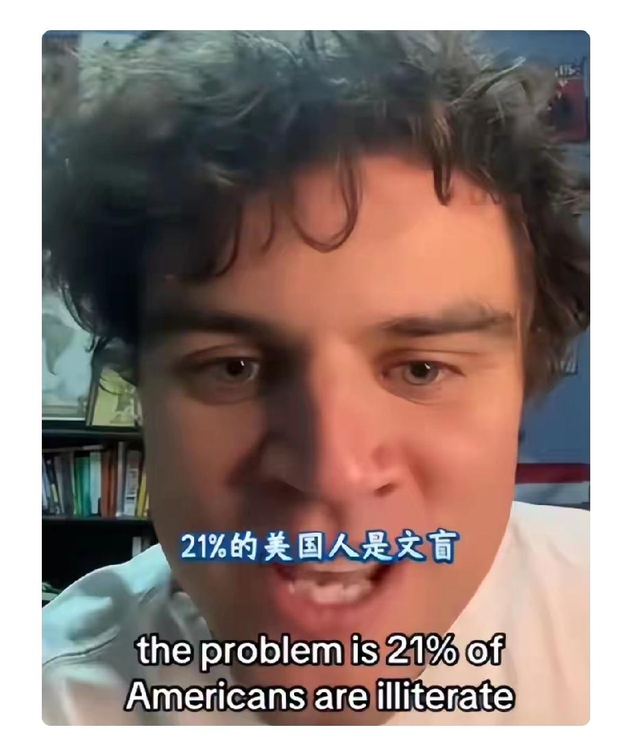惊了！据说美国有21%的人是文盲。美国官方称成年人识字率79%，但水分很大，超一