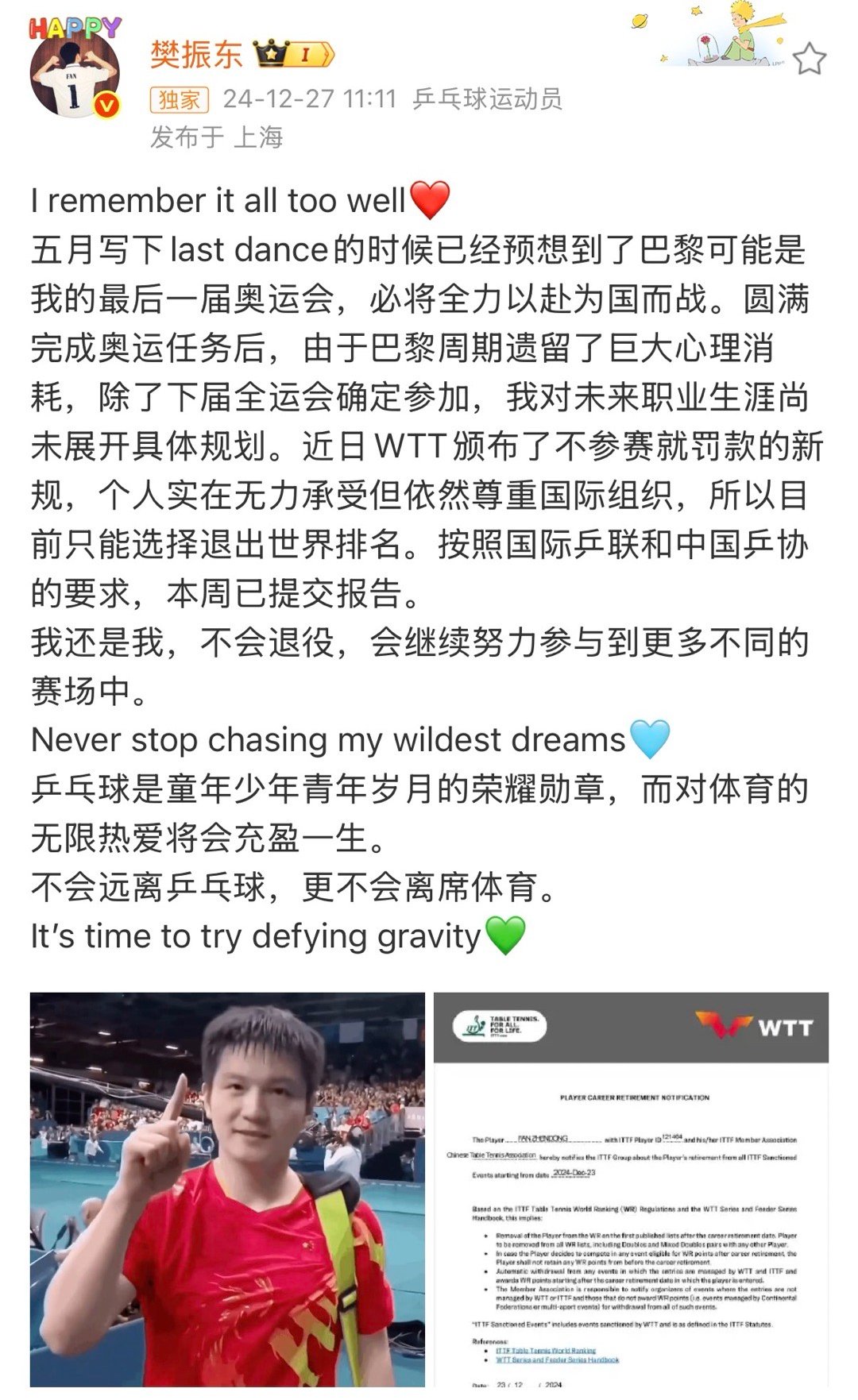 樊振东退世排那天照常训练 真正的顶级运动员，不被舆论裹挟、不被境况左右、专注于自