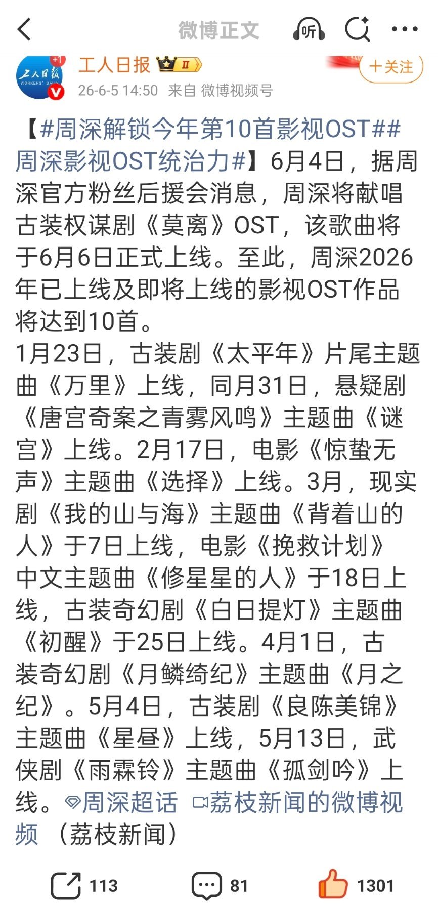 马一下2026年前十首OST