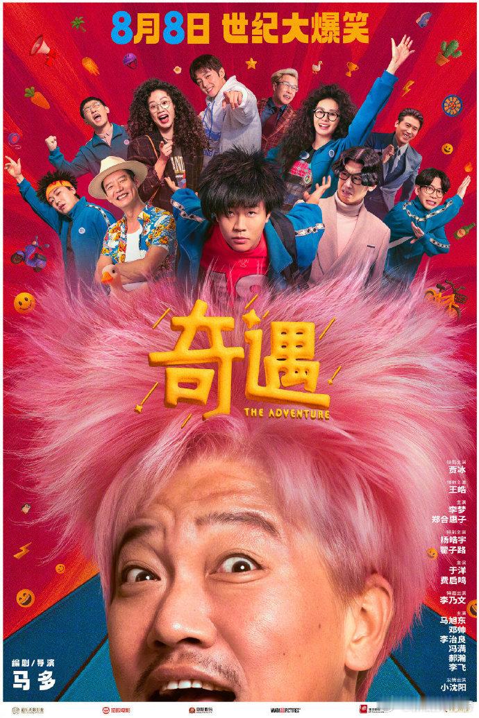 杨皓宇翟子路奇遇特别主演 当大叔变杀马特、少年变油腻，《奇遇》脑洞大开！杨皓宇翟