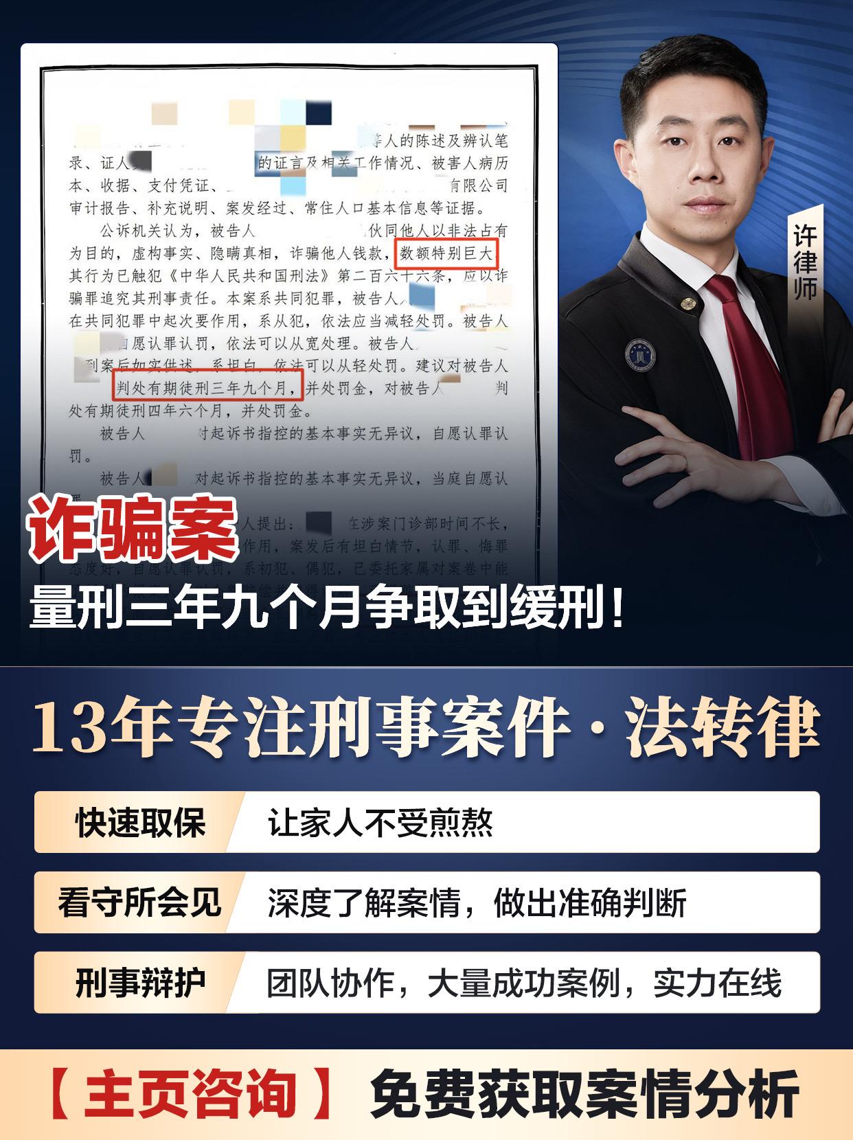 诈骗案，量刑建议三年九个月，缓刑！“门诊部出事了，我父亲只是坐诊的医生，怎么会涉