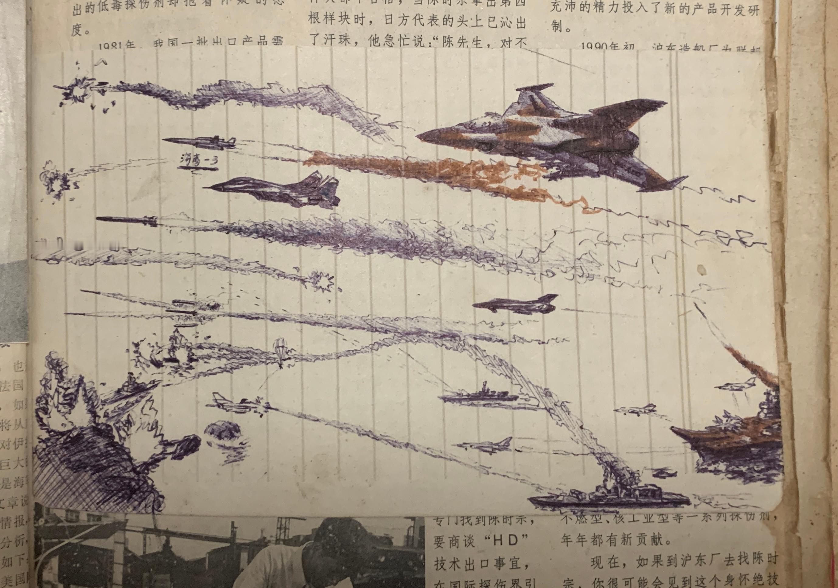 本人原创手稿｜90年设想的中国海空力量[笑cry] ​​​