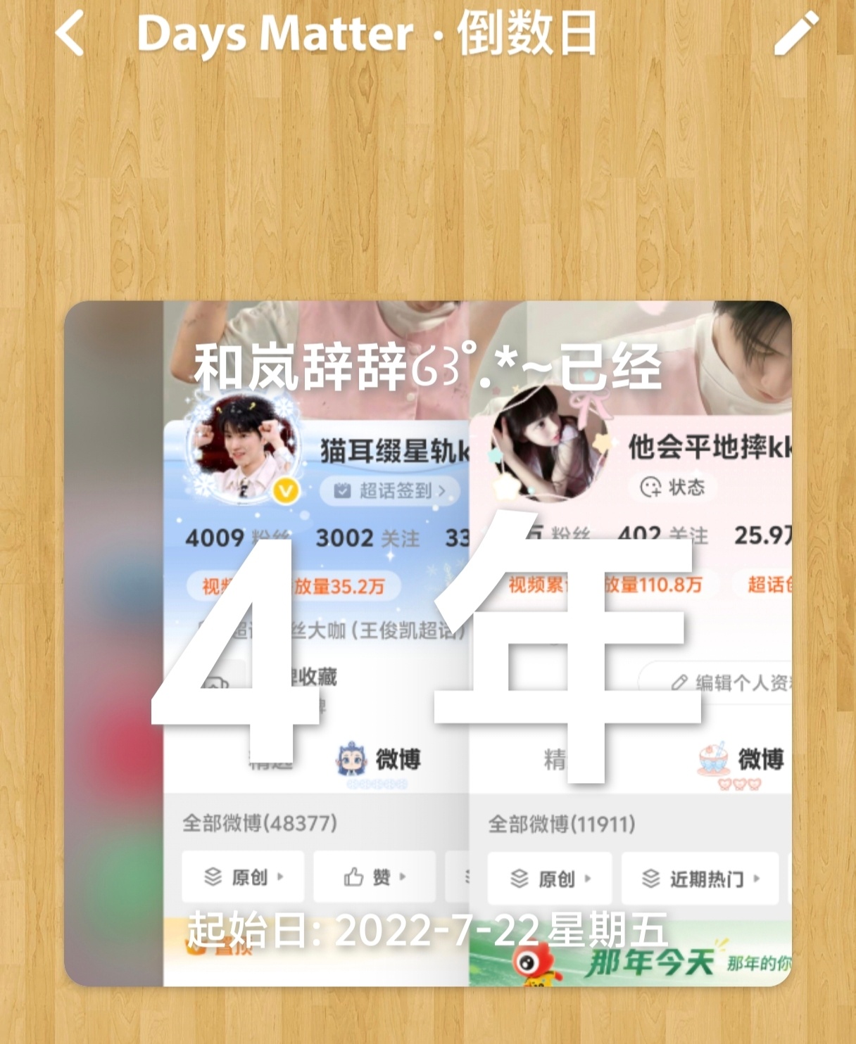 时间一晃就来到了属于我们的第四年 未来请多指教❛˓◞˂̵✧