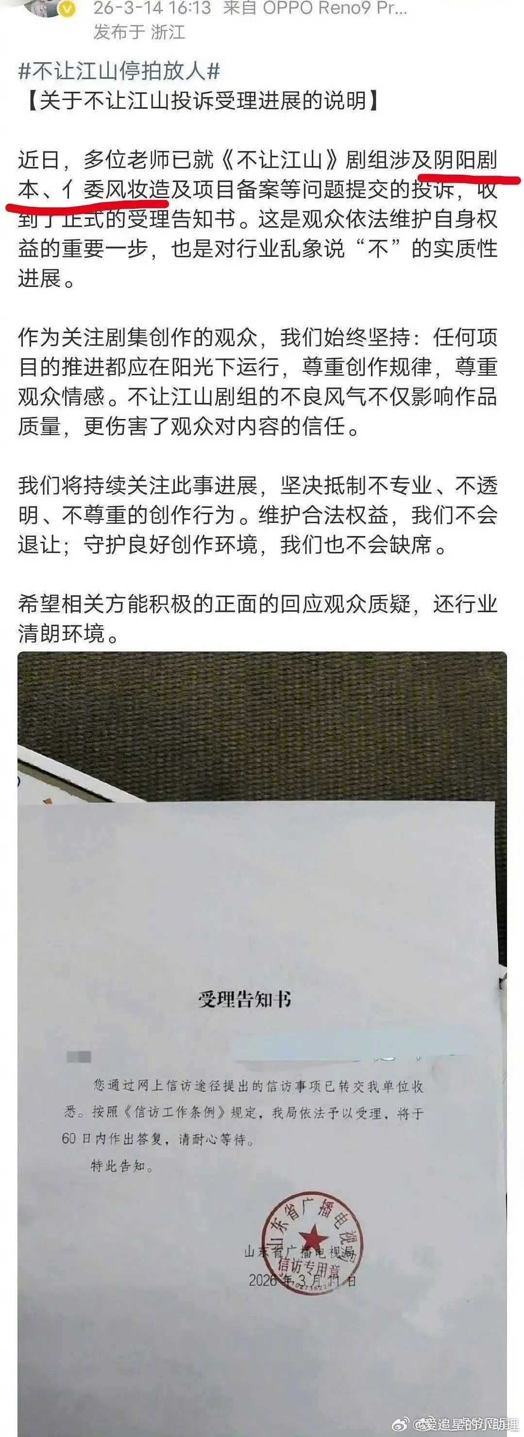 妈呀！杨洋粉丝不满意《不让江山》竟然直接跑去信 访了…