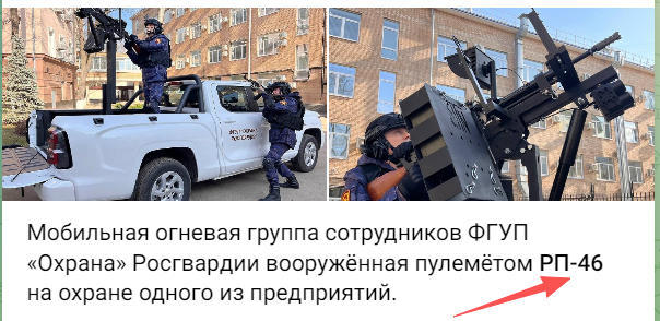 俄罗斯前段时间露面的反无人机小组用的什么枪？现在被俄国人自己爆出来了，RP-46