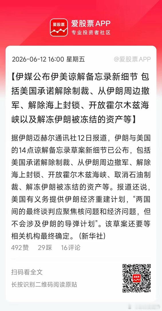 伊美谅解备忘录新细节公布了，总共14点。看起来挺靠谱的，没有大的狮子大开口！这次