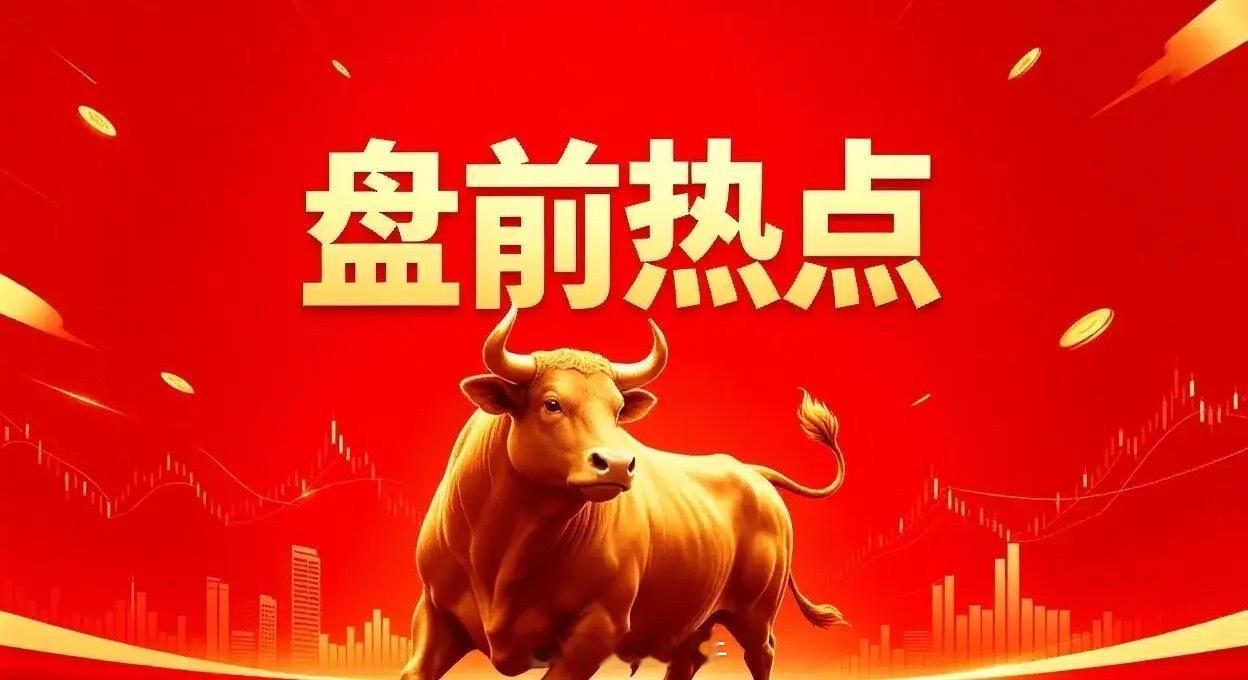 明天热点1、商业航天乾照光电、中国卫通、中科星图、天银机电、上海瀚讯、盛路通信、