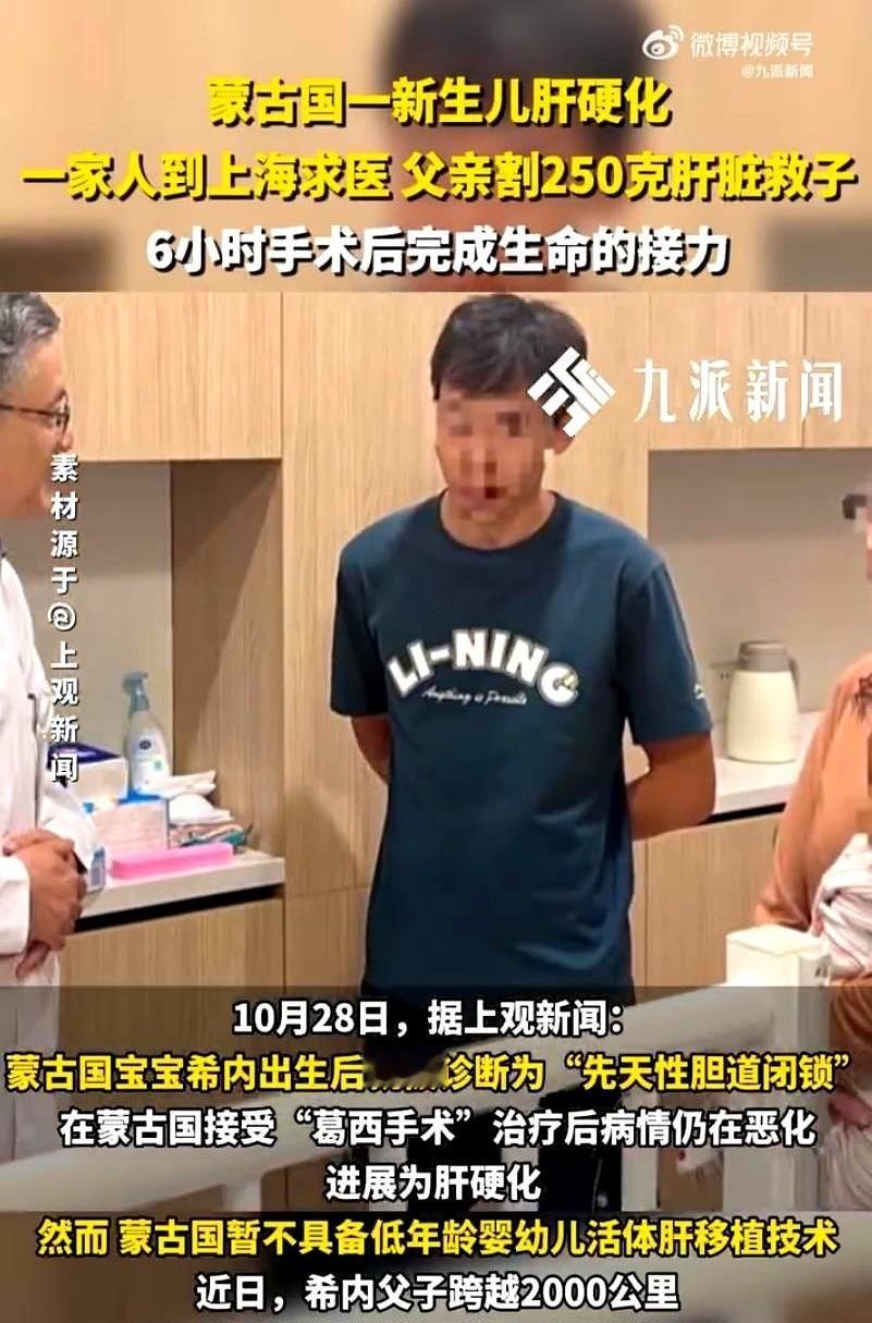 蒙古父亲带病童2000公里求医
中国医生6小时救命手术
蒙古国有个孩子得了肝硬化