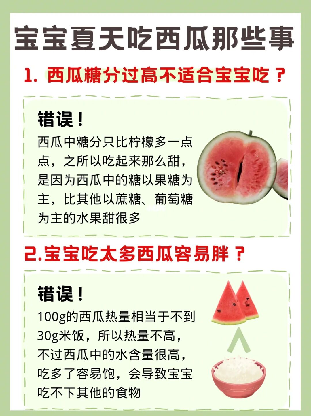 宝宝夏天吃西瓜🍉好还是坏？关于西瓜那些事