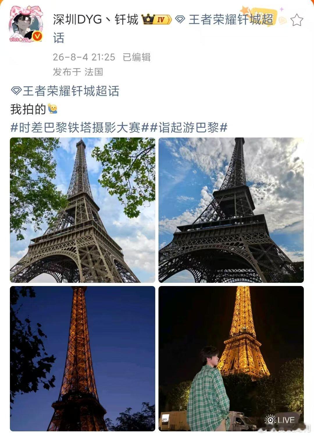 钎城拍的巴黎铁塔钎城巴黎铁塔合照钎城拍的巴黎铁塔 