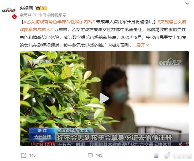 央视糊涂啊，这是你能碰的吗？乙女游戏有角色半裸含性暗示内容央视曝乙女游戏围猎未成