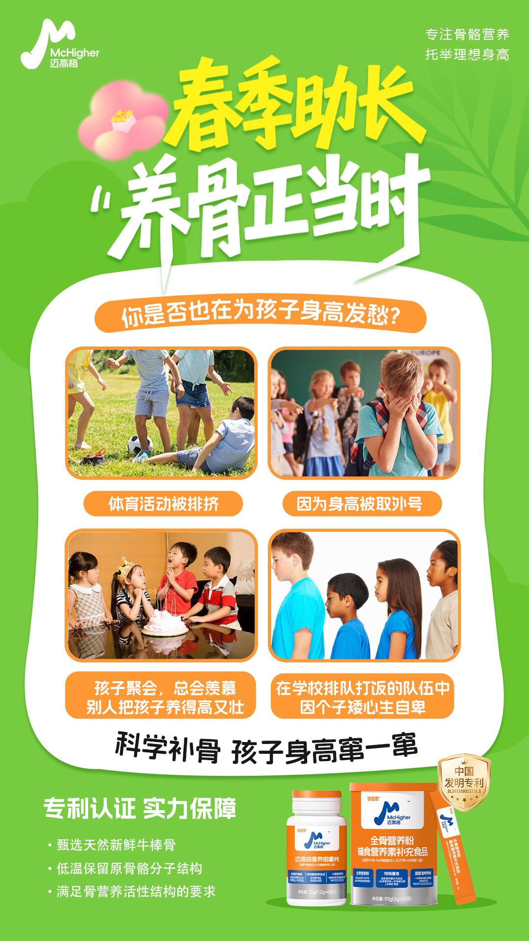 🌿春日助长计划 ✨
💪抓住儿童成长黄金期
迈高格营养咀嚼片🔥
✅高钙 + 