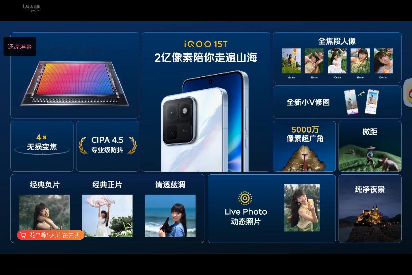 iQOO15T两亿像素防抖主摄，把性能手机的影像能力盘活了。 