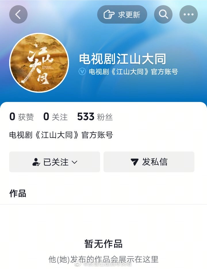 杨幂、刘学义江山大同 的官🫘和视频号都开通了，准备发物料了吗？ 