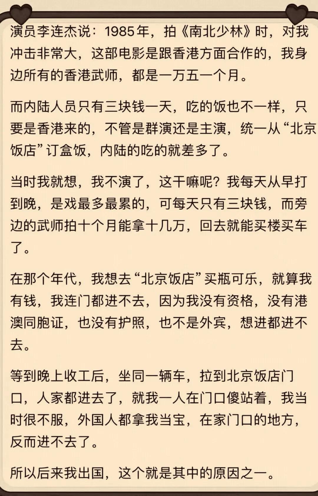 这是李连杰出国的原因之一,有一定的含义