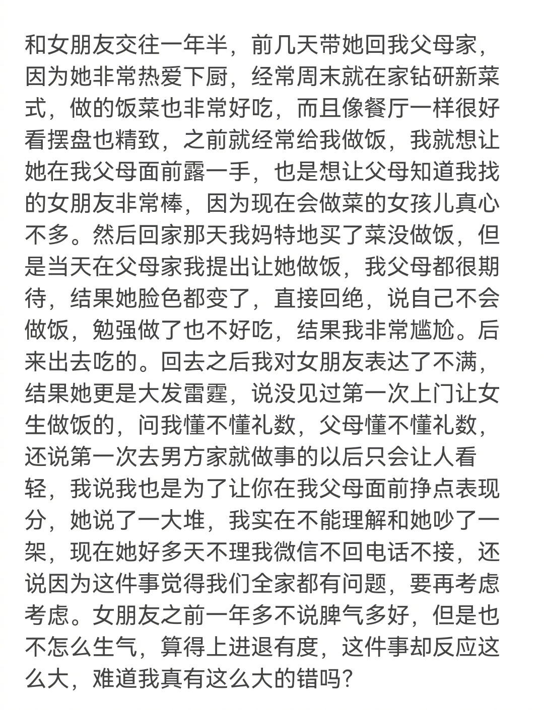 第一次带女朋友回家让她做饭结果她大发雷霆，是我做错了吗？ ​​​
