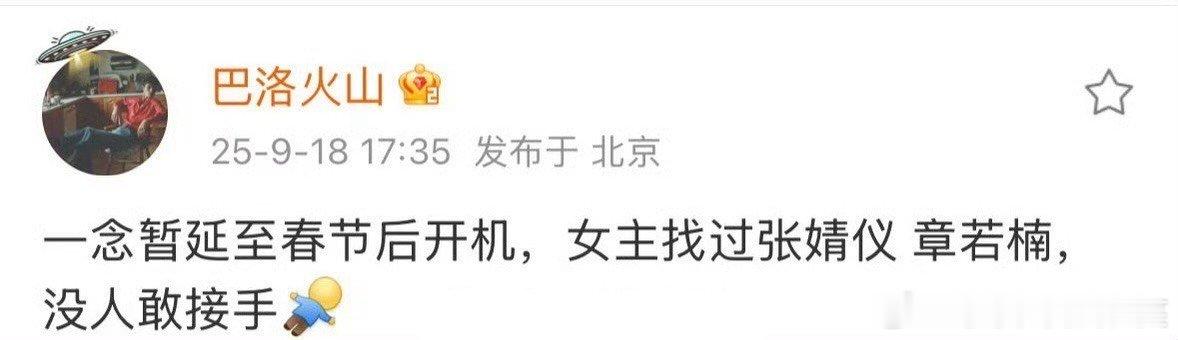 网传一念江南春节后开机一念江南或将春节后开机网传一念江南春节后开机，真的假的啊？