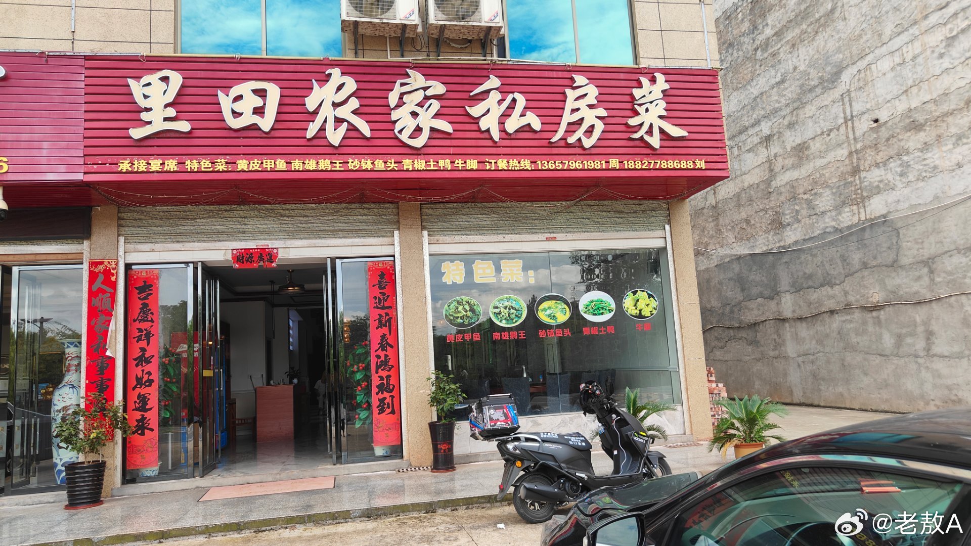 里田农家私房菜，疑是生客狠心宰。碗筷餐具也算钱，真叫老夫不痛快。 