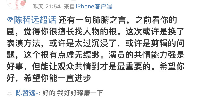 陈哲远回复粉丝演技质疑  永远真诚的😭会认真回应粉丝🥹也会直面质疑～阿瓒已经