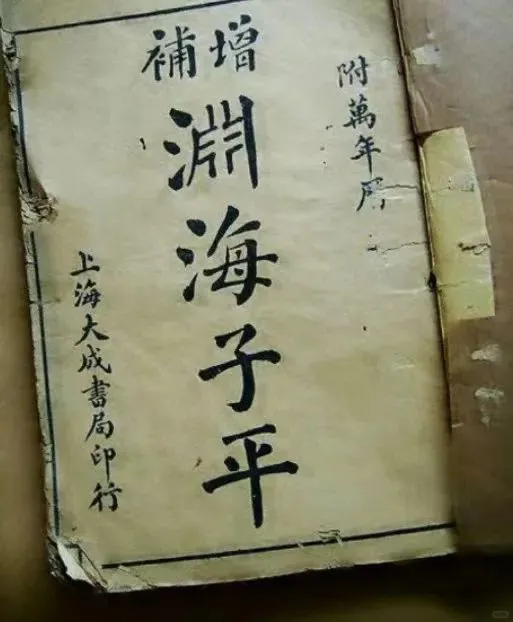 四柱学说为什么被称为“子平术”？