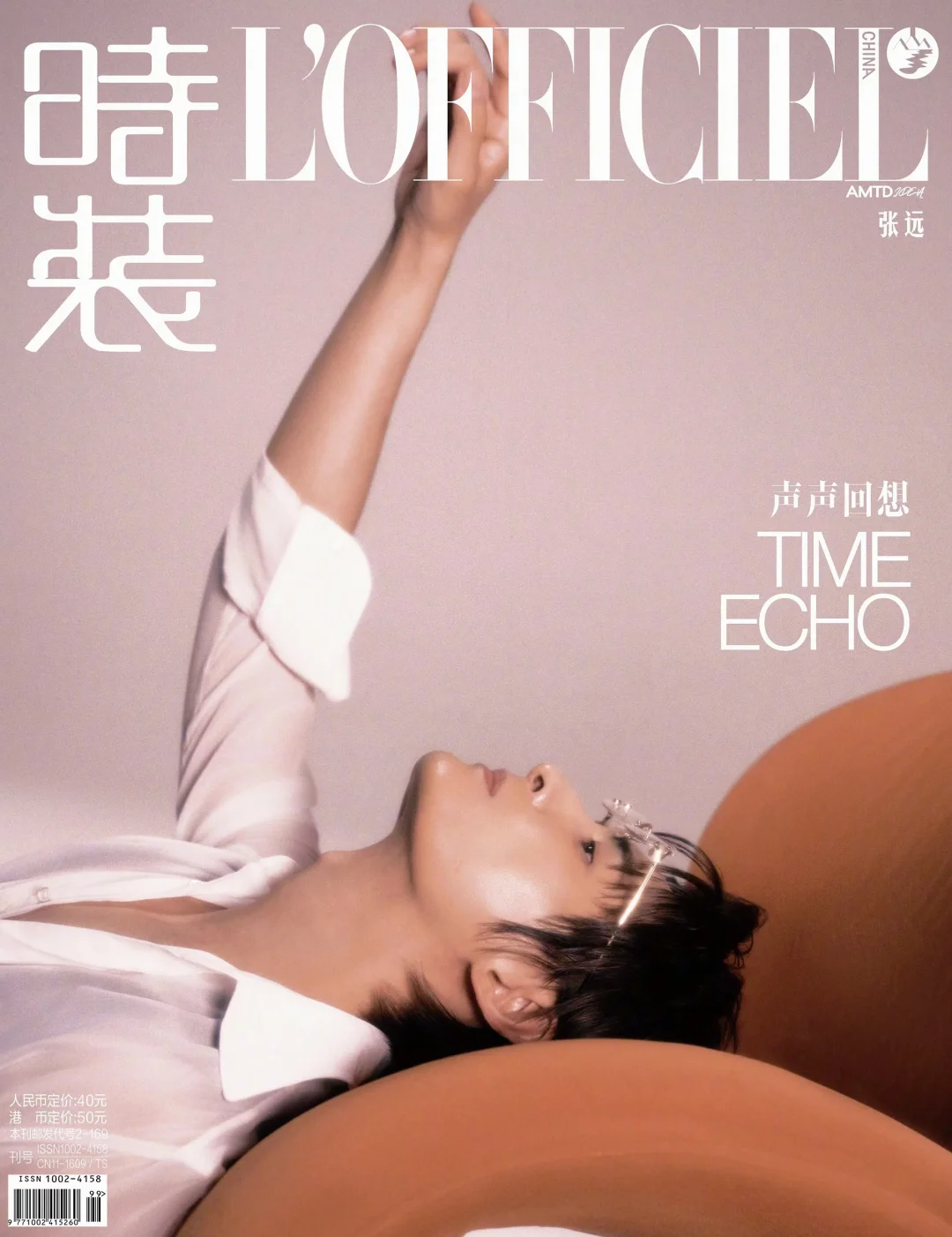 张远 ✖️ 时装LOFFICIEL「声声回想」