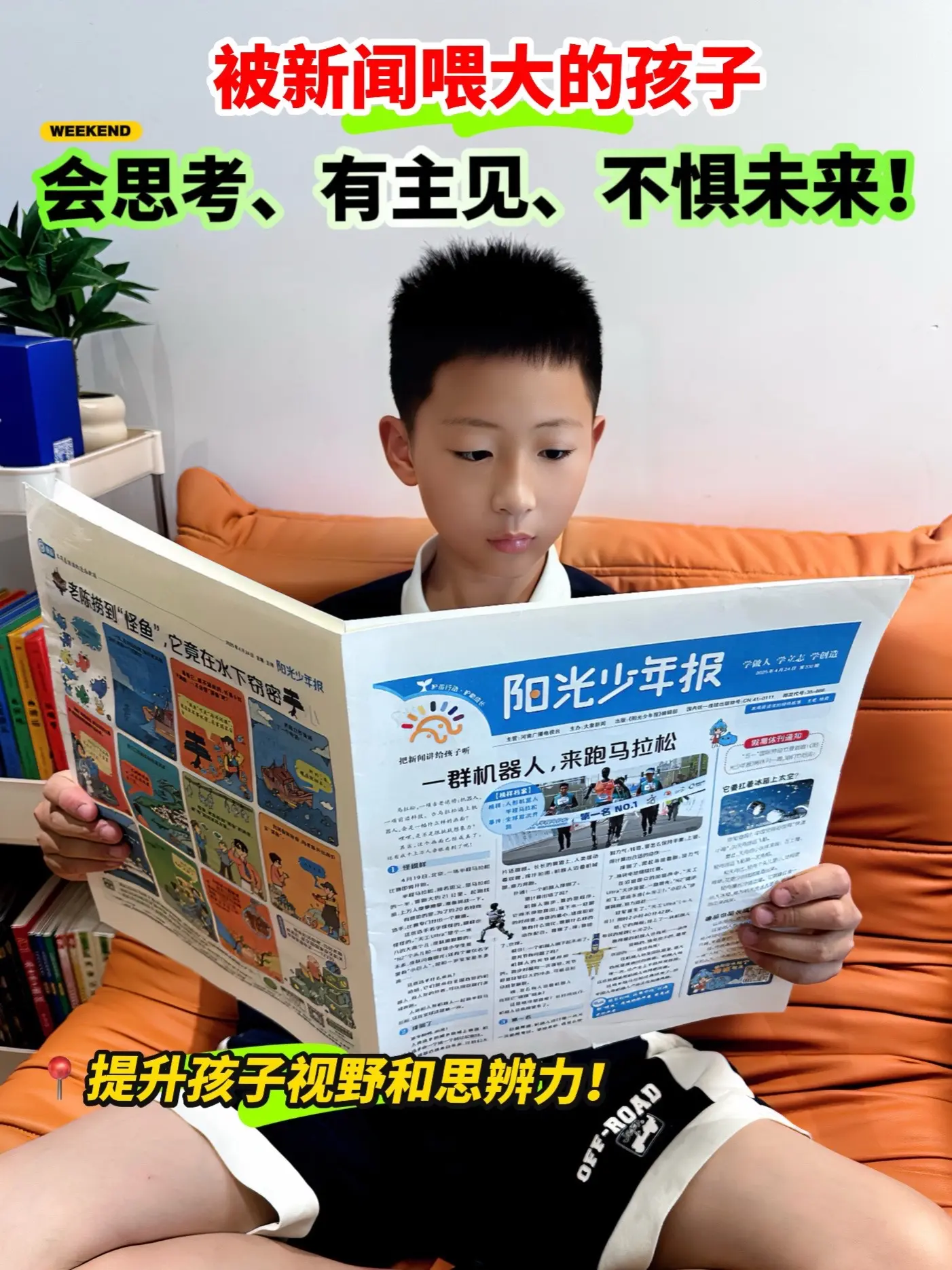 中国首份专为小学生打造的新闻报纸🗞️。紧跟新课标，全是当下热点、考点...