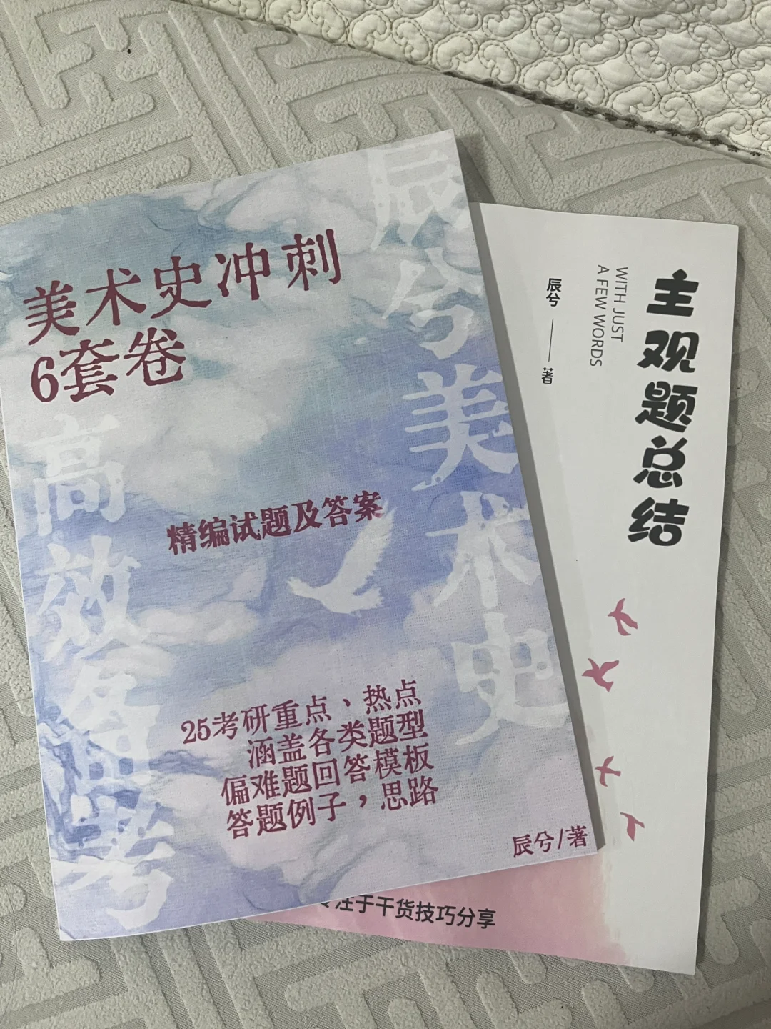 美术6套模拟押题卷🔥