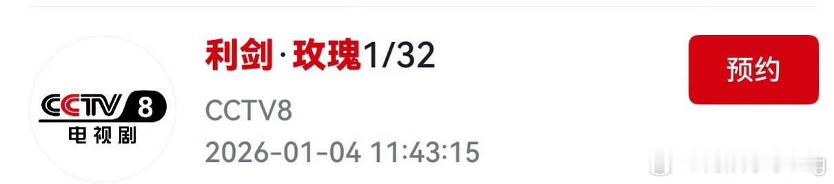 迪丽热巴主演的的利剑玫瑰今天央8中午档 再次重播…这部其实对巴姐的转型意义挺大的