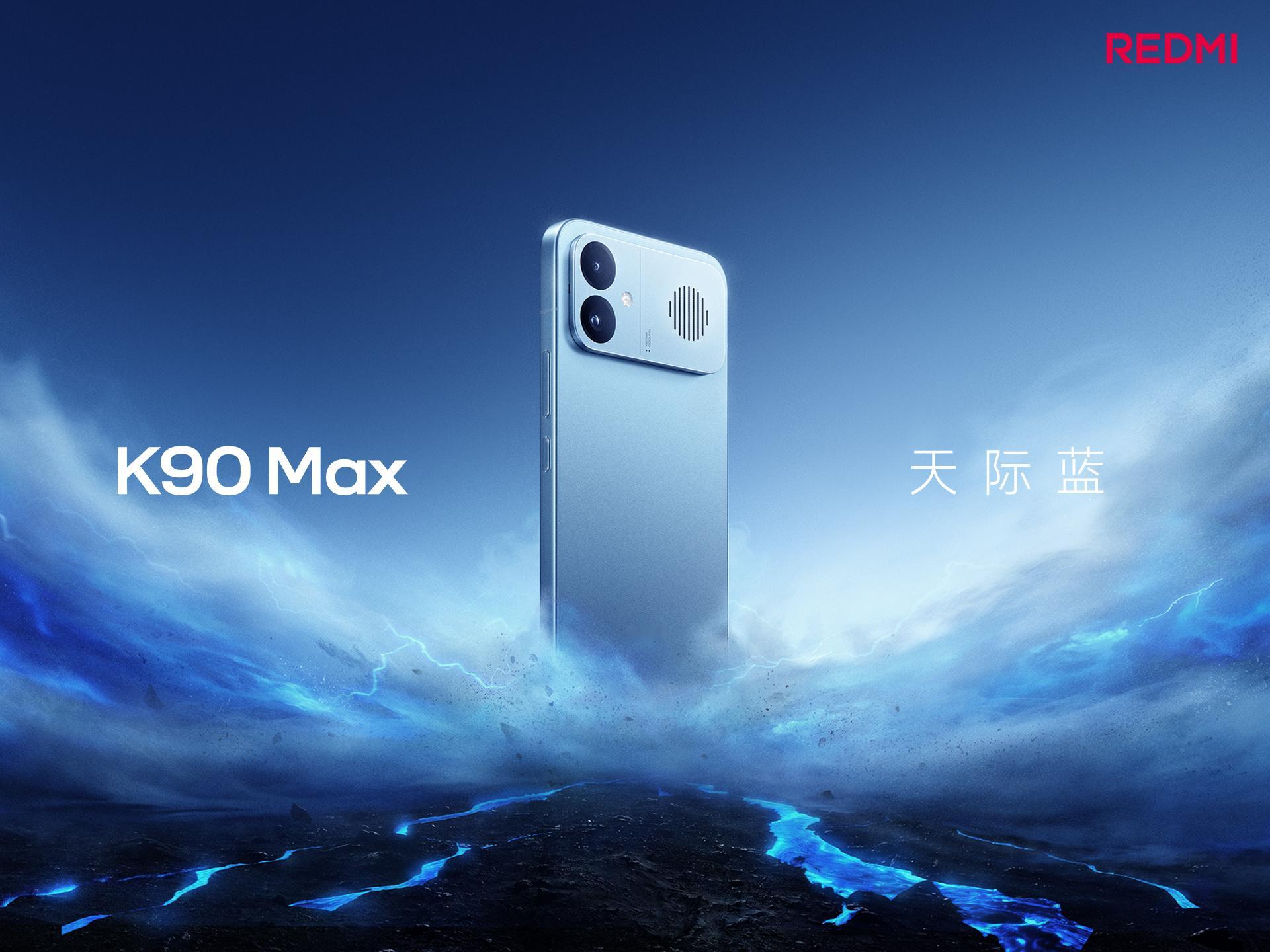 REDMI K90 Max，天玑9500芯片，综合跑分超416万，165Hz屏幕