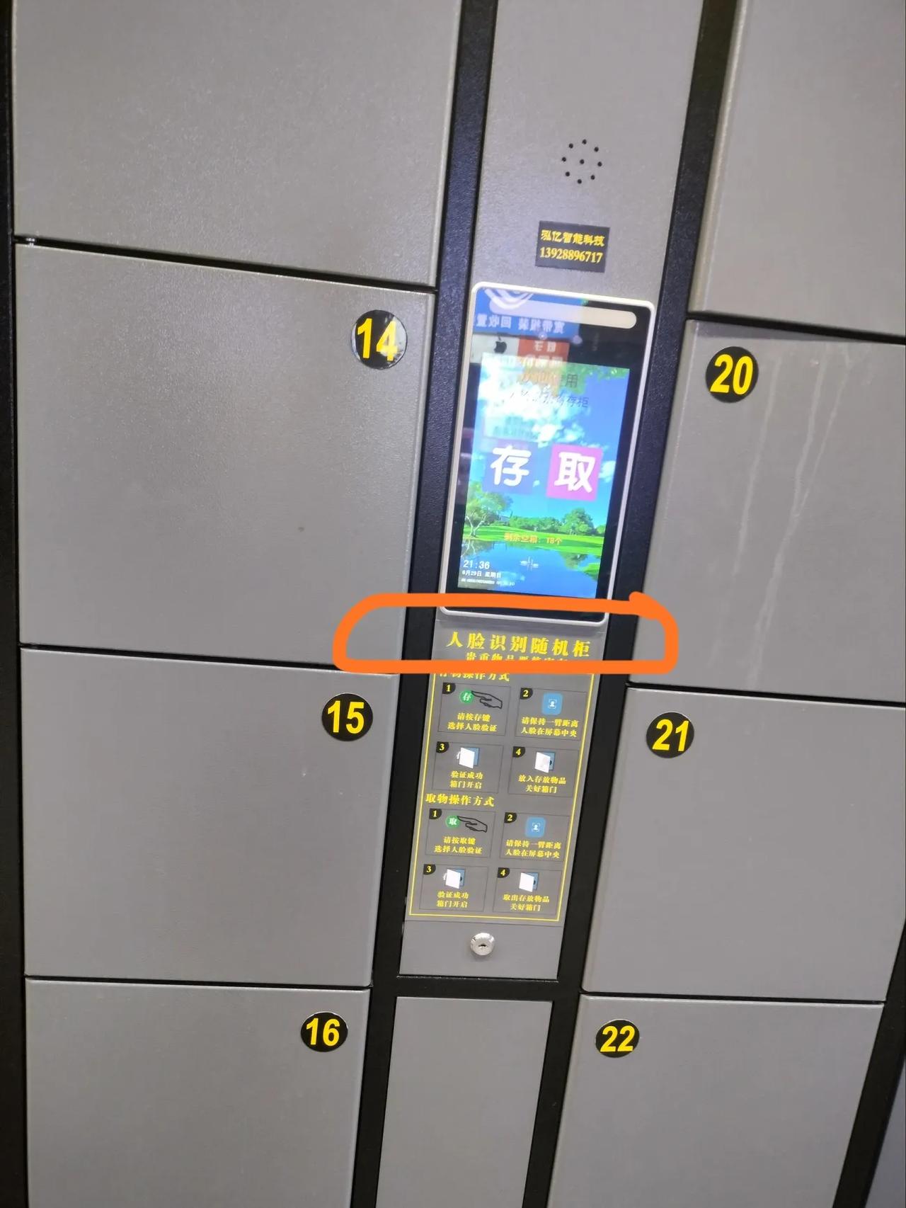 刷脸存取柜会不会泄露个人信息
我今晚吃了饭去超市逛一圈，因为去路上人我看到有人卖