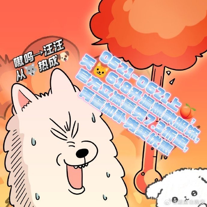 地球online怎么又要升温了 别急，降温福利这就来！天猫618抢先购现货开卖，