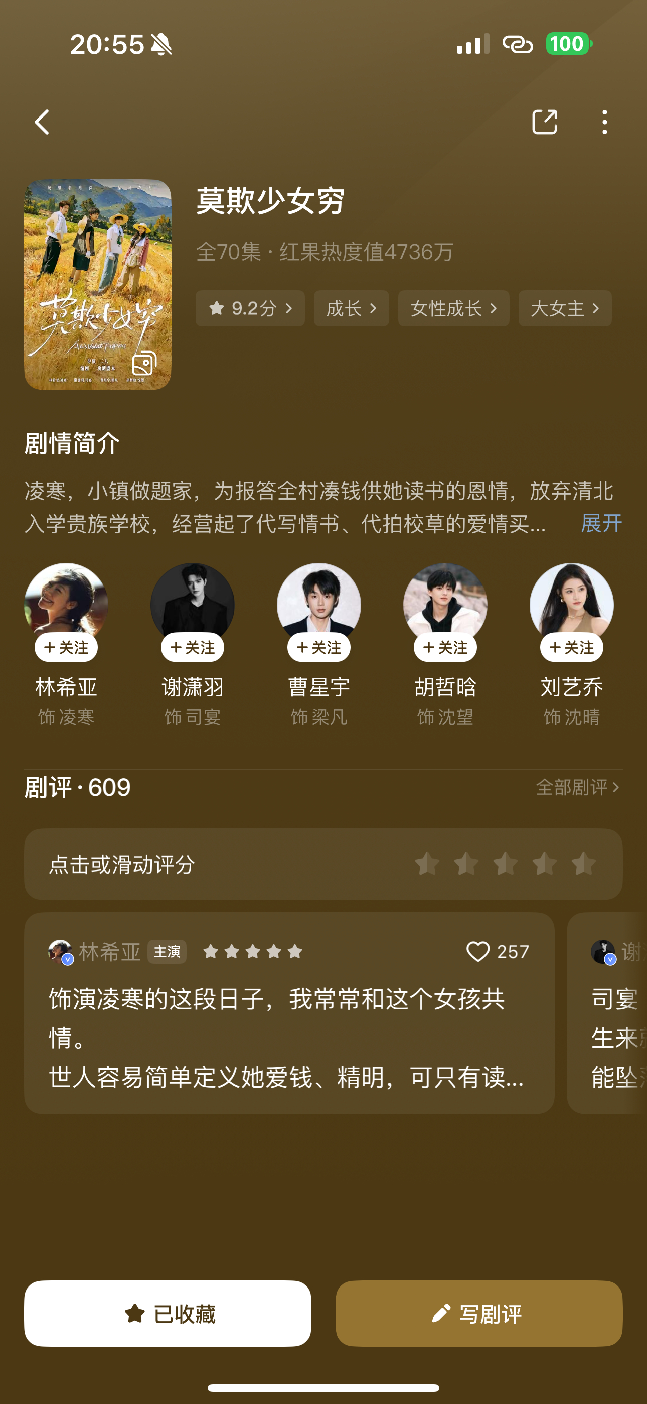 又看上短剧了我 刚看完这个 《莫欺少女穷》 好看！没有谈恋爱 女主很励志 女主之