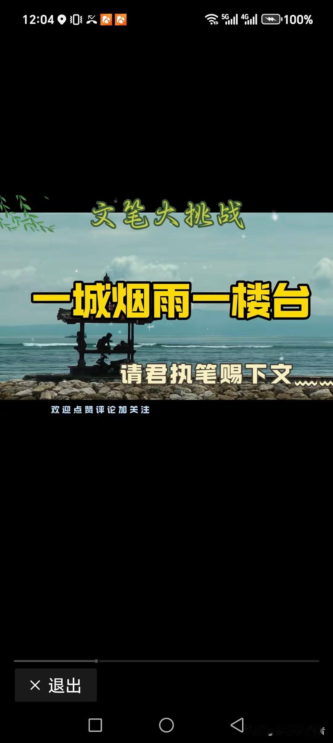 一城烟雨一楼台
一江月色一缕光